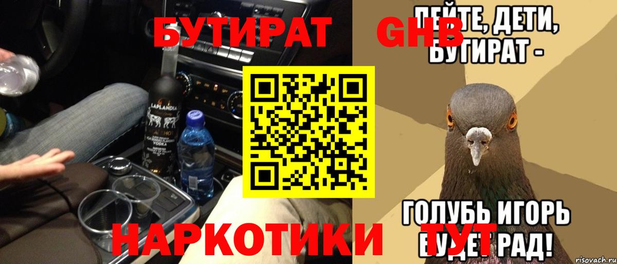 Бутират бутик Кольчугино