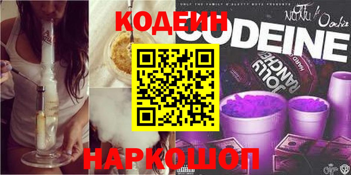 Кодеиновый сироп Lean Purple Drank Кольчугино