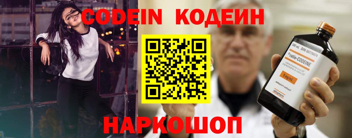 Codein Purple Drank  Codein напиток Lean (лин)  Кольчугино  Вход с VPN 
