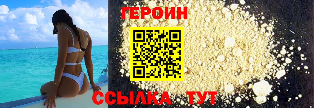 ГЕРОИН Heroin  Вход с VPN  Кольчугино 