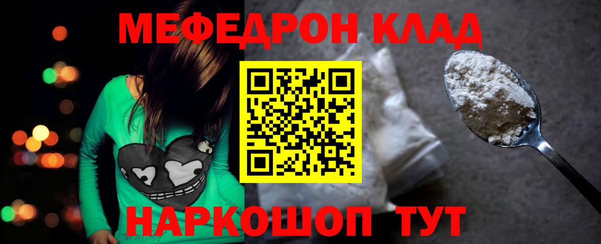 Меф кристаллы Кольчугино